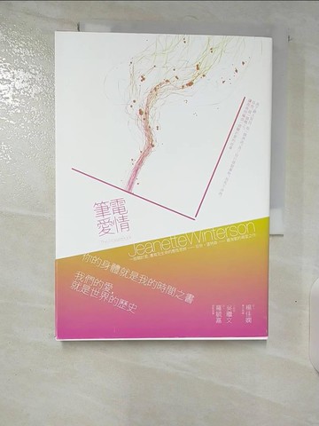 【書寶二手書T3／翻譯小說_TLA】筆電愛情_珍奈．溫特森