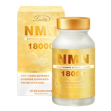 LOVITA愛維他 酵母NMN 18000新型緩釋素食膠囊(60顆)