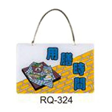 【文具通】標示牌指標新潮吊牌附鏈條吸盤 RQ-324 用膳時間 橫式 11x16cm AA010721【APP滿額下單10%點數(單一帳號最高5000點)】1/31止