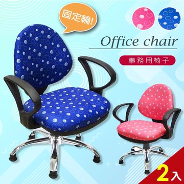 A1-點點繽紛固定式人體工學D扶手鐵腳電腦椅 辦公椅 箱裝出貨 2色可選 2入