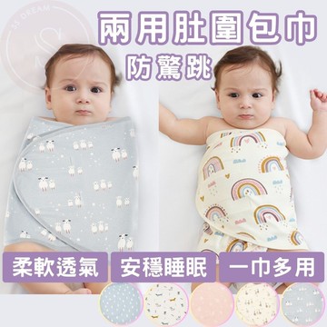 媽咪寶寶｜100%純棉 嬰兒肚圍 嬰兒肚兜 新生兒肚兜 防驚嚇肚圍 護肚圍 防驚嚇包巾 純棉肚兜 包手肚兜 小孩肚圍
