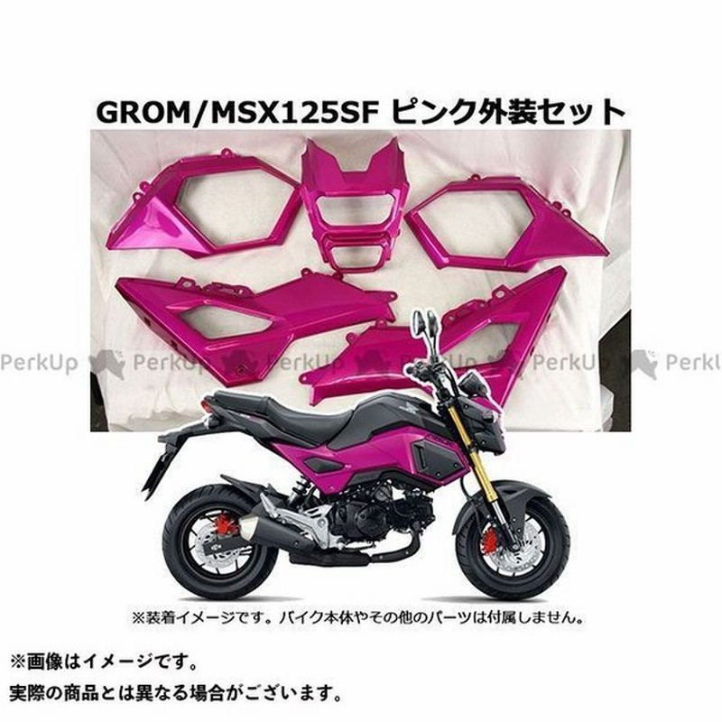 無料雑誌付き Honda グロム 外装セット 外装セット ピンク Grom Msx125sf 16 06以降のモデルに適合 ベトナムhonda 通販 Lineポイント最大0 5 Get Lineショッピング