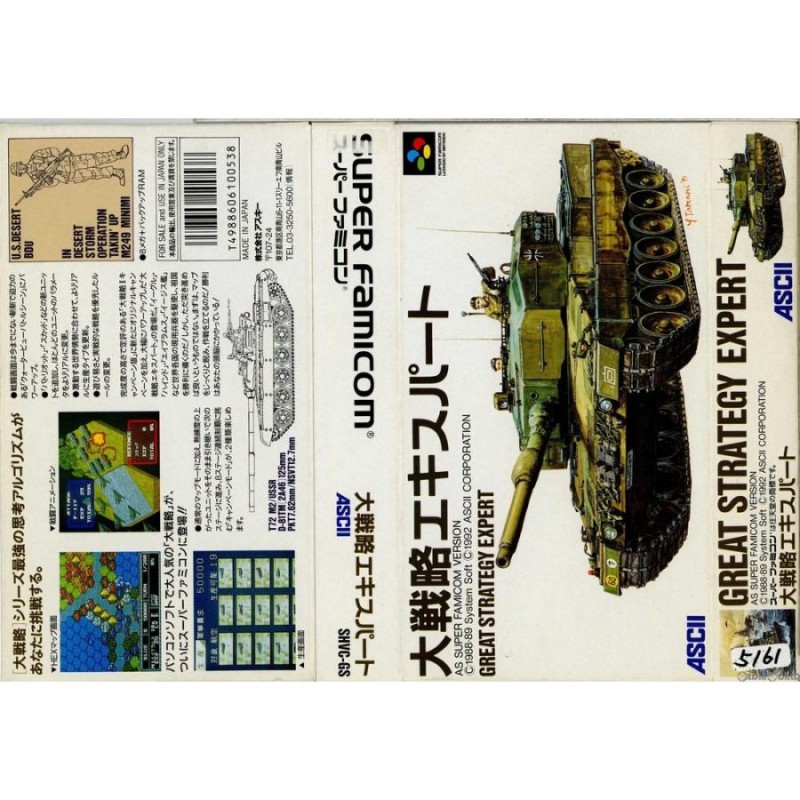 SFC スーパーファミコン 大戦略エキスパート（箱説付き 