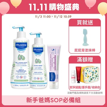 新手爸媽SOP必備組｜多慕雙潔乳500ml+爽身潤膚乳300ml+全效護膚膏(50ml/100ml同一賣場)｜慕之幼｜慕之恬廊Mustela【寶寶沐浴乳/身體乳/寶寶潤膚乳/屁屁膏】
