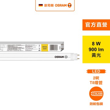 [凌騰科技]歐司朗OSRAM LED 8W 2尺T8雙端燈管-黃光 4入組