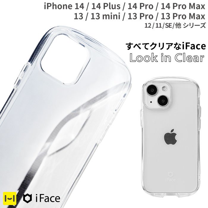 公式 iFace iPhone14 ケース iPhone13 ケース iphone se スマホケース iPhone8 iPhone12 pro  iPhone7 第3世代 第2世代 iFace Look in Clear ケース クリア 通販 LINEポイント最大0.5%GET |  LINEショッピング