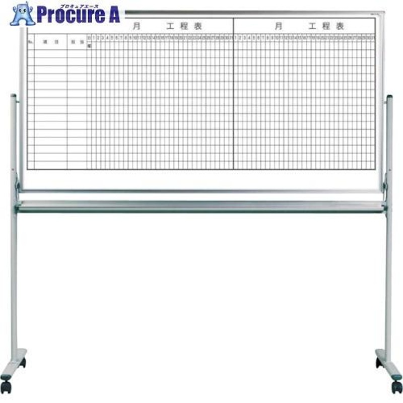 馬印 両面脚付ホワイトボード工程表(2ヶ月15段)/無地 □▽376-9167