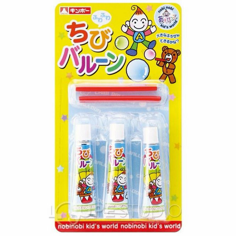 あそびっこ ちびバルーン ふうせん バルーン おもちゃ 昔