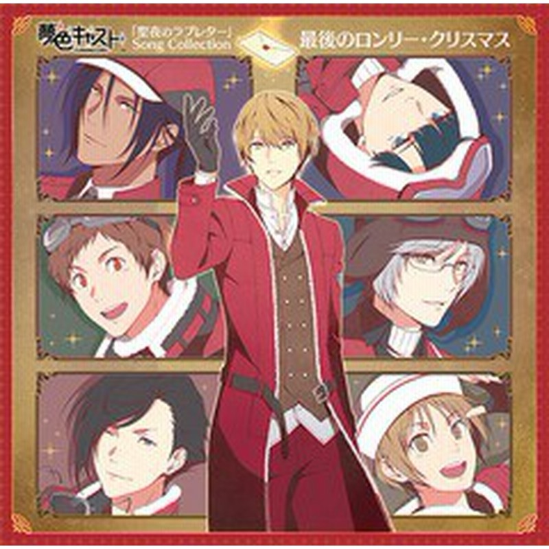 Cd 朝日奈響也 Cv 逢坂良太 藤村伊織 Cv 花江夏樹 橘蒼星 Cv 豊永利行 桜木陽向 Cv 上村祐翔 新堂カイト Cv 通販 Lineポイント最大1 0 Get Lineショッピング