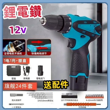 電動鑽孔機 電鑽 打孔工具 電動電鑽 牧田電鑽 電鑽起子機 無線迷你電鑽 12v電鑽 手電鑽 电动螺丝刀
