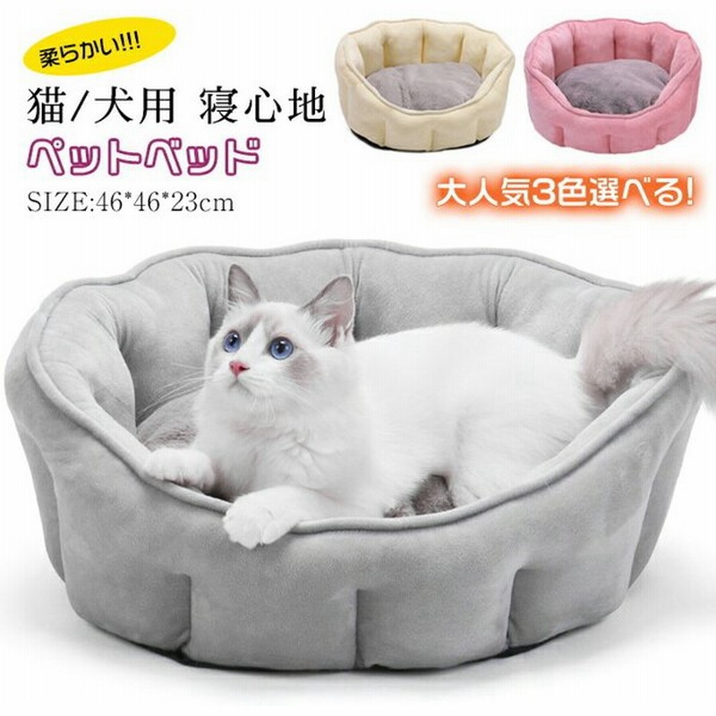 猫ベッド ペットベッド 犬 ベッド 洗える ふわふわ クッション ペットクッション 犬 クッション猫ベッド 柔らかい 寝心地 洗える おしゃれ ペット用品 通販 Lineポイント最大0 5 Get Lineショッピング