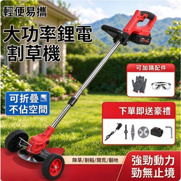 【現貨免運】新款折疊鋰電割草機 充電式割草機 園藝工具 #割草機 #除草機 #打草機 #手持打草機 家用小型