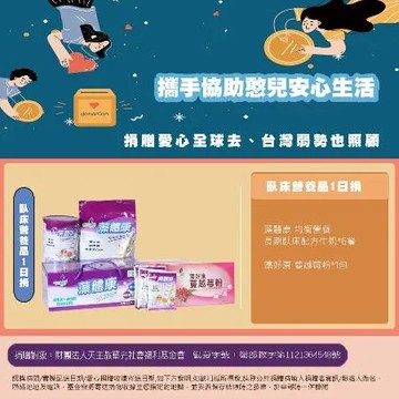 【瀚軒公益捐】臥床營養品1日捐(捐贈對象：財團法人天主教華光社會福利基金會)