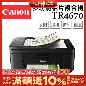 Canon PIXMA TR4670 四合一Wi-Fi自動進稿雙面列印傳真多功能噴墨印表機