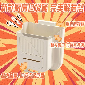垃圾桶 壁掛垃圾桶 廚房垃圾桶 掛式垃圾桶 廚餘收納桶 浴室垃圾桶 收納桶 掀蓋垃圾桶 垃圾袋掛架 掛式垃圾桶 垃圾桶