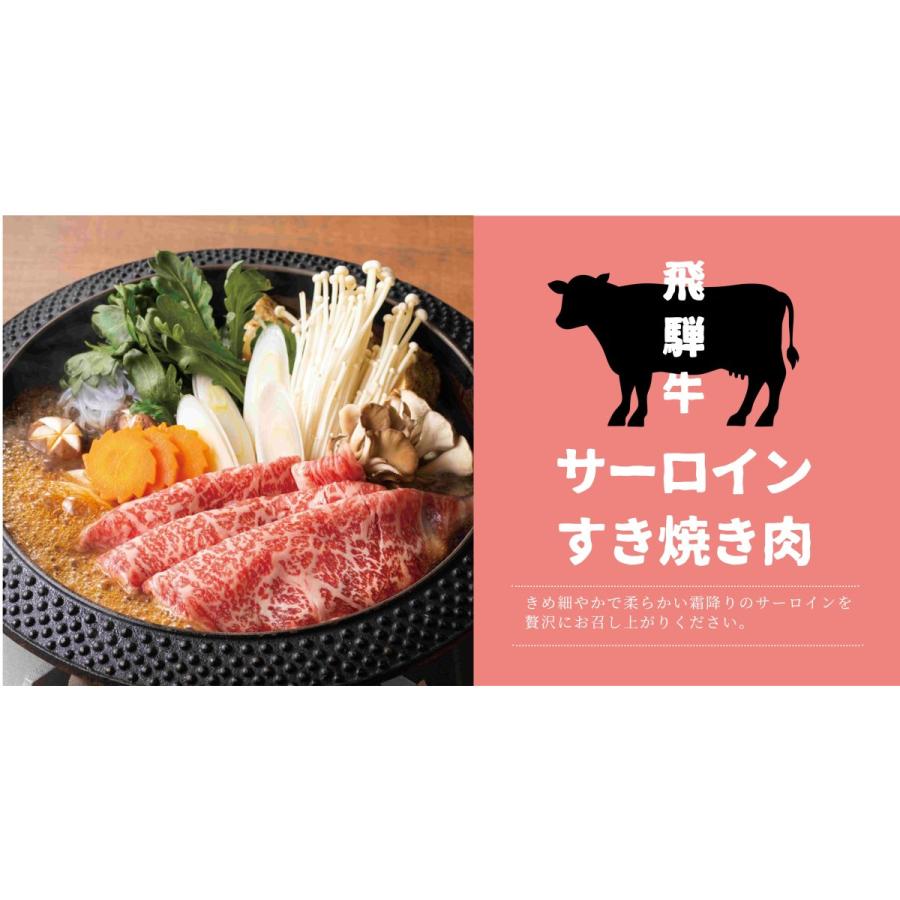 飛騨牛　冷凍サーロインすき焼き肉　（400g×1パック）