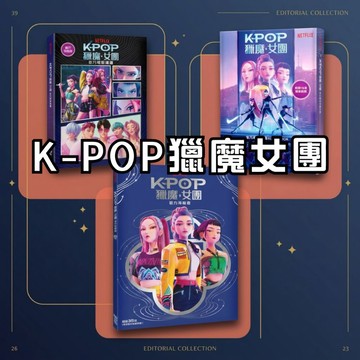 ❤️7號倉庫❤️ 小光點 【Kpop獵魔女團】官方海報書 官方電影改編小說 官方電影漫畫 Netflix熱門動畫電影 !