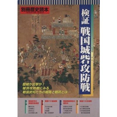 図説武田信玄 クロニクルでたどる“甲斐の虎”/平山優 | LINEショッピング