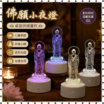 已開光🔥佛願小夜燈佛願燈願燈桌面阿彌陀佛前長明燈供燈擺件佛像臥室送禮 招財 平安 辟邪 擋災 開運