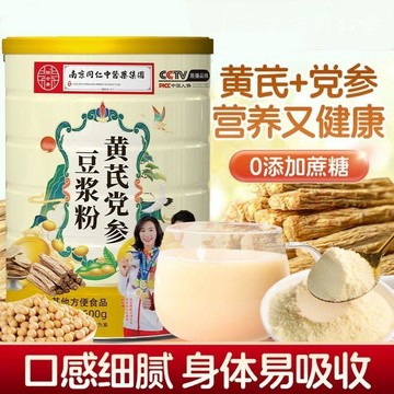 熱賣推薦✨【南京同仁堂】 黃芪黨參豆漿粉500g 豆漿粉 早餐代餐速沖飲紅棗枸杞桂圓山藥養生粉✨✨家庭裝
