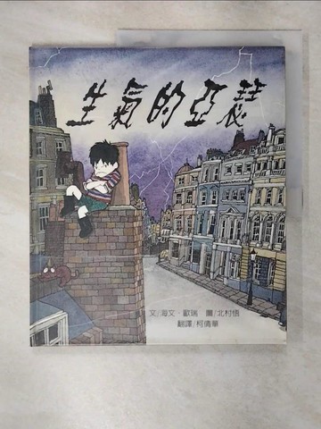 【書寶二手書T1／少年童書_FMK】生氣的亞瑟_海文‧歐瑞