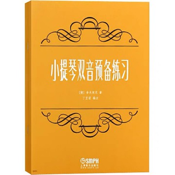 【學興書局】小提琴雙音預備練習 賽夫西克
