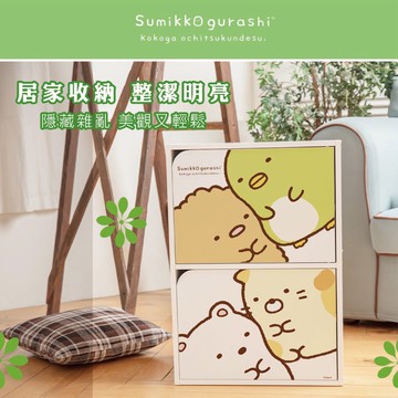 Sumikko Gurashi 角落小夥伴 角落生物 雙層木櫃 收納木櫃 大臉款