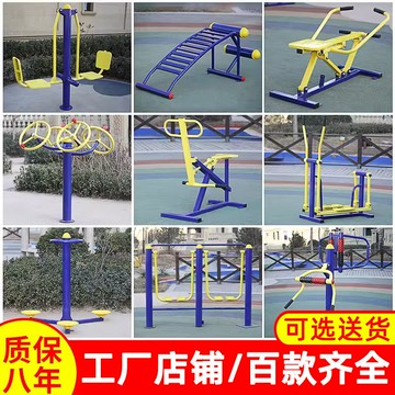 【台灣公司 可開發票】豪嘉利室外戶外健身器材廣場社區公園路徑小區運動農村體育用品