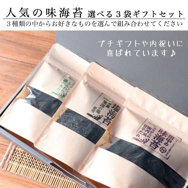 御中元　味海苔　内祝い　青混海苔　LINEポイント最大0.5%GET　味海苔　田中海苔　選べる三種ギフトセット　通販　LINEショッピング　ギフト　塩海苔