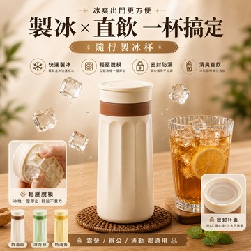 隔日🚚 隨行制冰杯 制冰杯 製冰水壺 夏季外出隨手杯 製冰盒 冰塊模具 矽膠製冰盒  製冰模具 冰塊盒 製冰機 製冰