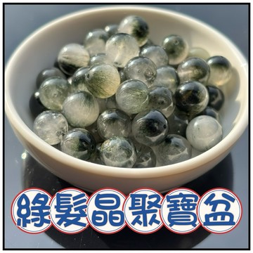 🔥一沐手作🔥 綠髮晶聚寶盆 水晶 散珠 台灣現貨 髮晶 綠髮 綠碧璽 DIY 手作 串珠 材料 手鍊 項鍊 收藏品 AA