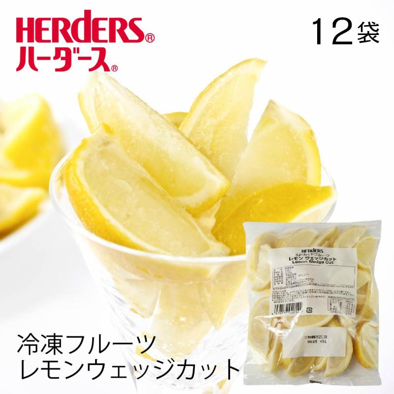 IQFカットフルーツ レモンウエッジカット500g