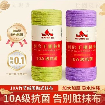 💥在臺24H💥竹節絨周拋抹布【10A抗菌抹布】廚房紙巾 不易沾油汙 懶人手撕週拋抹布 吸水百潔布 手撕抹布 懶人抹布