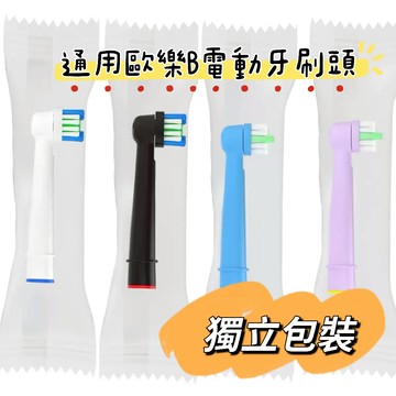 電動牙刷頭 歐樂B電動牙刷可用刷頭 D12 D16 3757 3709 P2000 P4000 替換頭 刷頭