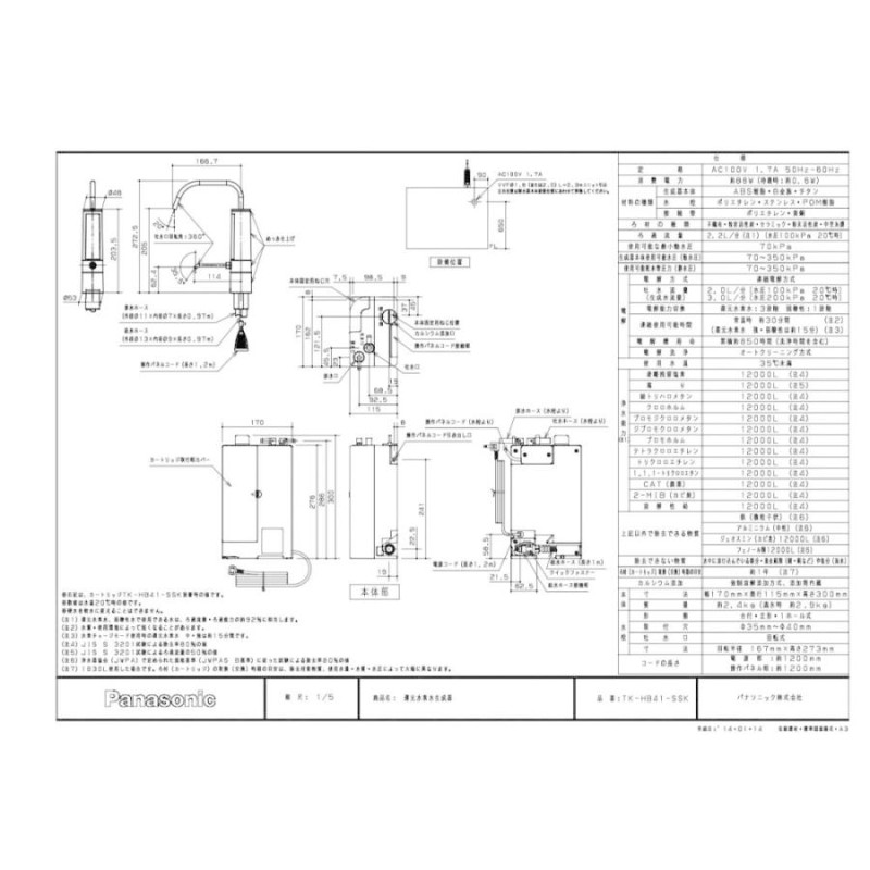 浄水器 パナソニック製（Panasonic）JUGTK-HB41-SSK 還元水素水生成器 一般地用 浄水器・整水器