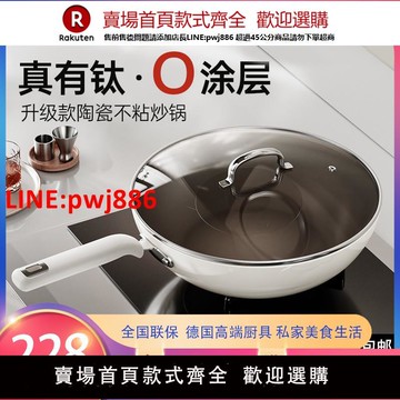 德國雙立入有鈦無涂層陶瓷不粘鍋炒鍋家用平底炒菜鍋不沾燃氣電磁【台灣公司 優質服務】