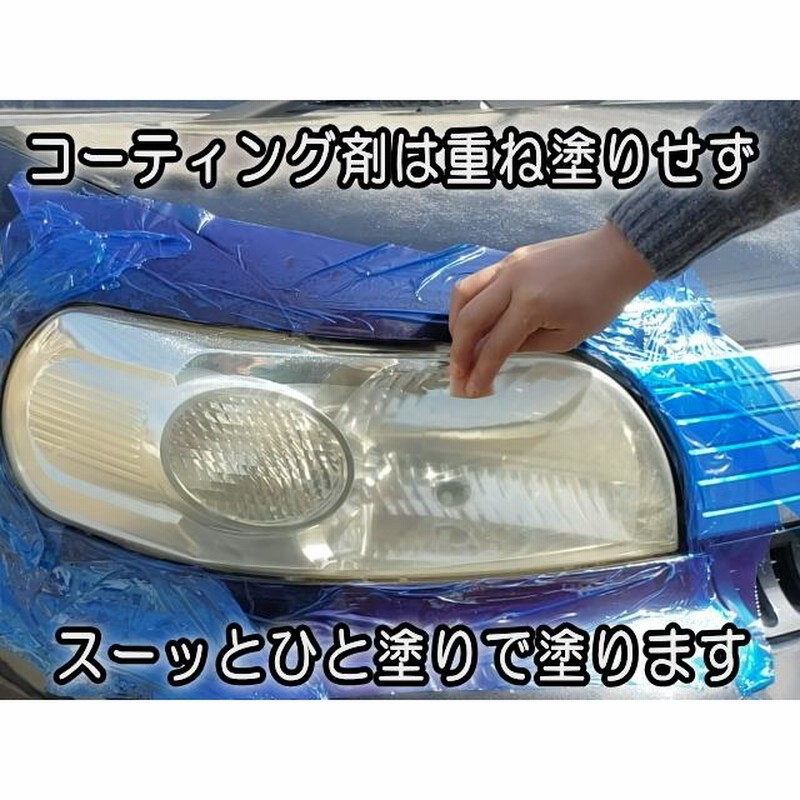 ヘッドライトキレイ Com ヘッドライト 黄ばみ 除去 ヘッドライトクリーナー 通販 Lineポイント最大get Lineショッピング