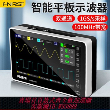 {公司貨 最低價}FNIRSI平板數字示波器1013D雙通道100M帶寬1GS采樣小型便攜式探頭