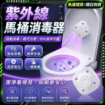 隔日達🌟全新升級第四代 馬桶殺菌燈🌟紫外線消毒器 坐便殺菌燈 滅菌燈 殺菌儀 馬桶消毒 UVC殺菌燈 安全無臭氧