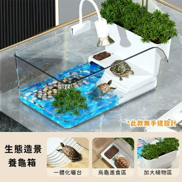 【好拾選物】大容量飼養缸附爬台 生態造景養龜箱 塑膠水陸缸