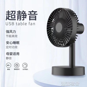USB桌面靜音搖頭風扇台式循環扇家用辦公迷你電風扇