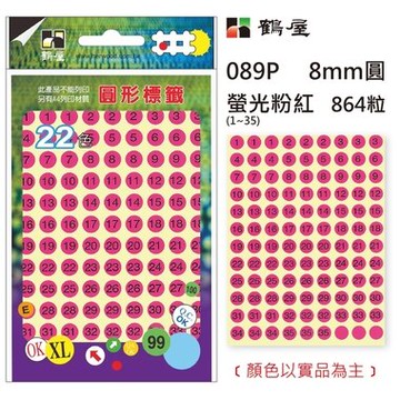 鶴屋Φ8mm數字圓 089P 螢光粉紅 864粒(1-35共10色)【APP滿額下單10%點數(單一帳號最高5000點)】1/31止