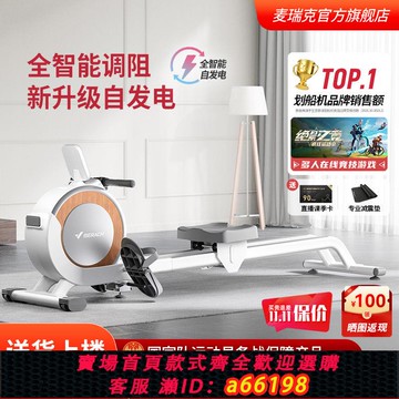 【台灣公司 可開發票】麥瑞克自發電劃船機家用小型靜音室內磁控磁阻減肥運動健身器材Q1