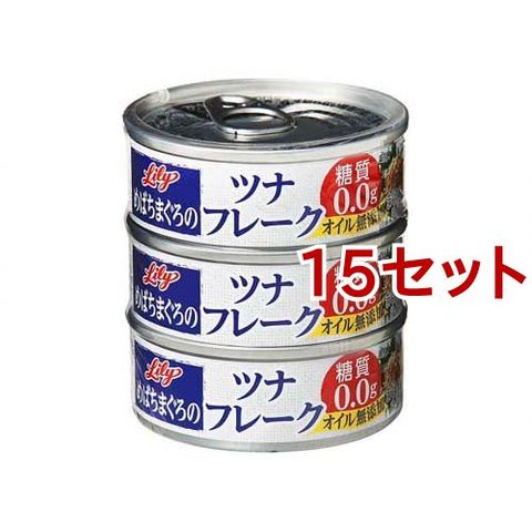 リリー めばちまぐろでつくったツナフレーク 水煮 （７０ｇ＊３個入＊１５セット）