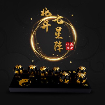 天然黑曜石北斗七星陣水晶球擺件七彩七星陣辦公家居開運裝飾品