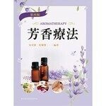 芳香療法 (4版) 吳奕賢、程馨慧 2021 新文京