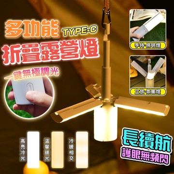 【泰GER生活】多功能戶外折疊露營燈 LED燈