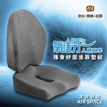 【日本旭川】人體工學軀幹定位護脊紓壓三件組(座墊 靠墊 居家辦公)