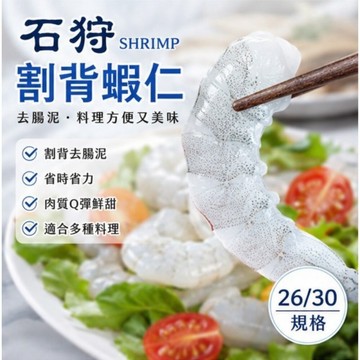 鮮凍石狩白蝦仁 (600g/包) 冷凍白蝦 白蝦 白蝦仁 蝦仁炒飯 海鮮 海產 蝦
