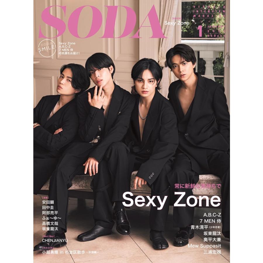 SODA 2024年1月号